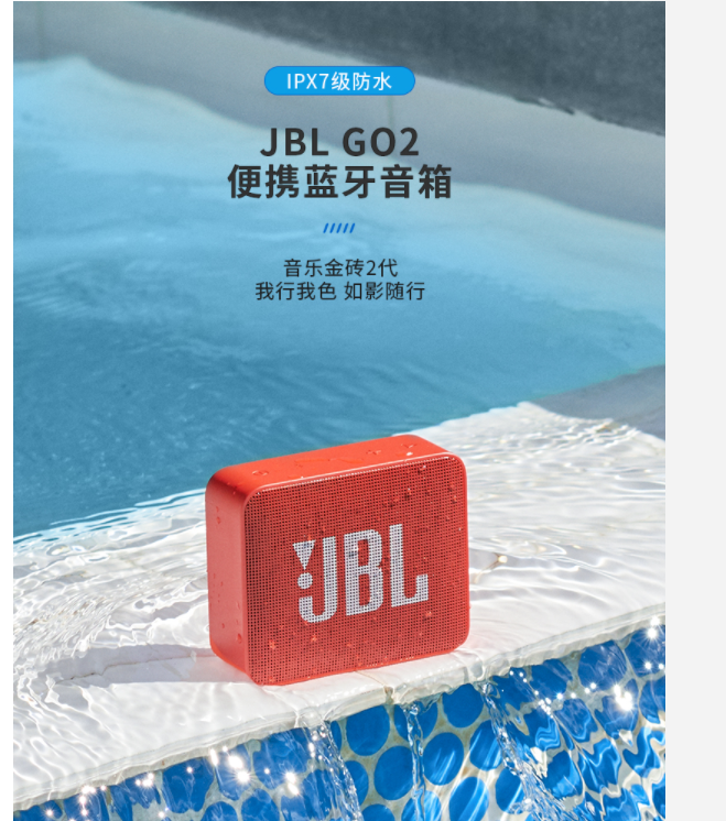 JBL GO2升级版音乐金砖二代无线蓝牙音箱户外便携防水一键通话