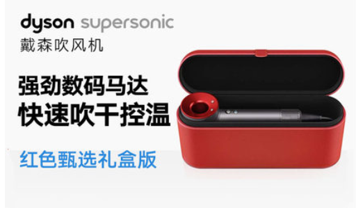 Dyson戴森吹风机Supersonic HD03红色臻选礼盒负离子大功率护发