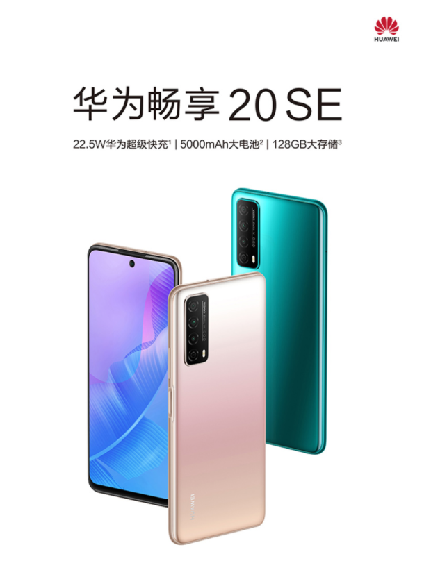 Huawei/华为 畅享20 SE 手机官方旗舰店正品新款麒麟710A芯片-4G/128